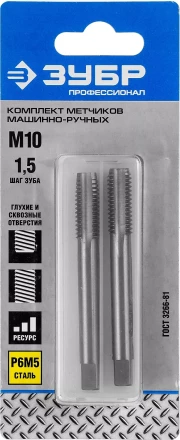 Метчики ЗУБР "ЭКСПЕРТ" машинно-ручные, комплектные для нарезания метрической резьбы в сквозных отверстиях, М10х1,5, 2шт 4-28007-10-1.5-H2 купить в Когалыме