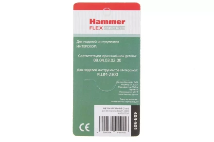 Щетки угольные HAMMER Щетки угольные (2 шт.) для Интерскол УШМ-2300 купить в Когалыме
