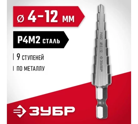 ЗУБР 4-12 мм, 9 ступеней, сталь Р4М2, ступенчатое сверло (29665-4-12-9) купить в Когалыме