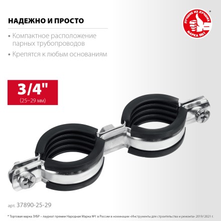 ЗУБР 3/4, цинк, 8 шт, двойной трубный хомут (37890-25-29) купить в Когалыме