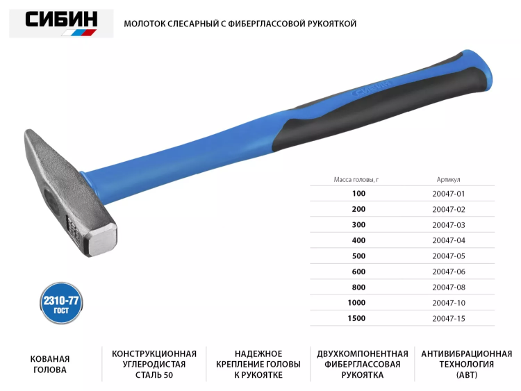 Молоток слесарный 100 г с фиберглассовой рукояткой, СИБИН 20047-01 20047-01 купить в Когалыме