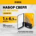 Набор сверл по металлу Denzel 723002, 1,5-6,5мм, Р6М5-TiN, Golden Tip, 13 шт купить в Когалыме