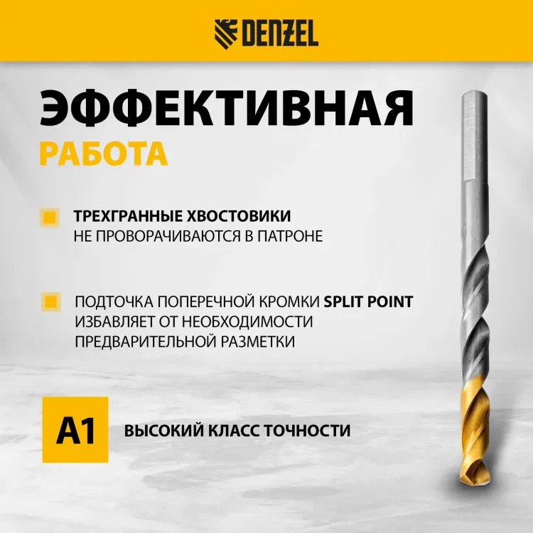 Набор сверл по металлу Denzel 723002, 1,5-6,5мм, Р6М5-TiN, Golden Tip, 13 шт купить в Когалыме