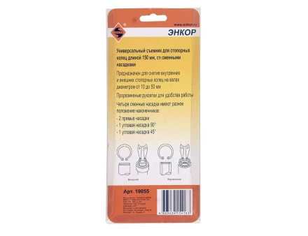 Съемник стопорных колец универсальный Энкор 19055 купить в Когалыме