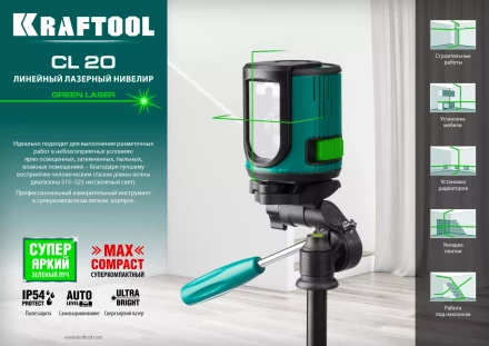 Нивелир лазерный  CLG 20 зеленый 34701 купить в Когалыме