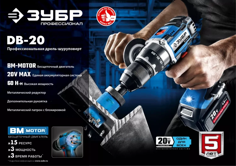 Дрель-шуруповерт BL-motor 2 АКБ DB-20 A5 серия ПРОФЕССИОНАЛ купить в Когалыме