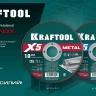 Круги отрезные абразивные, по металлу 36255-230-2.0 купить в Когалыме