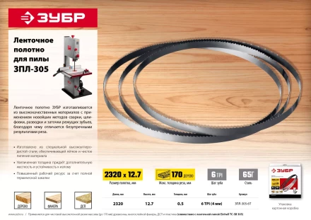 Полотна ленточные для пилы ЗПЛ-305 серия Без серии купить в Когалыме