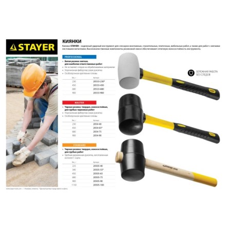 Киянка STAYER &quot;PROFI&quot; резиновая БЕЛАЯ, с фиберглассовой ручкой, 450г 20533-450 купить в Когалыме