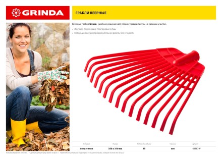 GRINDA. Грабли веерные без черенка, полиэтиленовые усиленные 421879 купить в Когалыме