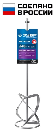 ЗУБР М14, d140 мм, насадка-миксер для тяжелых растворов снизу-вверх, Профессионал (МНТ-П140) купить в Когалыме