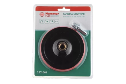 Тарелка опорная HAMMER 125мм M14 + адаптер (227-001) купить в Когалыме