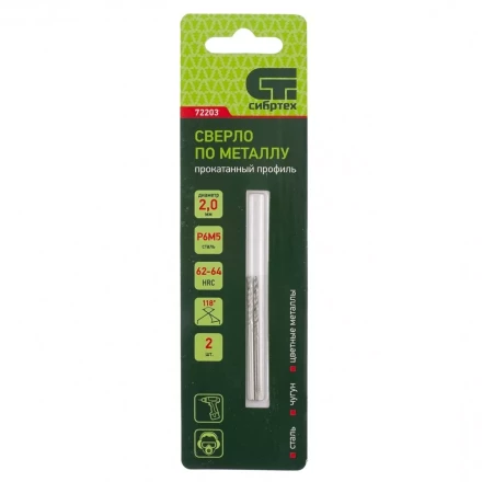 Сверло по металлу СИБРТЕХ 2 мм Р6М5 2 шт 72203 купить в Когалыме