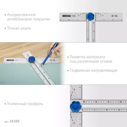 ЗУБР Т-угольник алюминиевый с подвижной направляющей, Профессионал (34389) купить в Когалыме