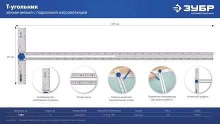 ЗУБР Т-угольник алюминиевый с подвижной направляющей, Профессионал (34389) купить в Когалыме