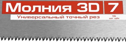Ножовка универсальная (пила) ЗУБР МОЛНИЯ-3D 500 мм, 7TPI, 3D зуб, точный рез вдоль и поперек волокон, для средних заготовок из всех видов материалов 15077-50 купить в Когалыме