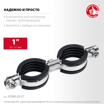 ЗУБР 1, цинк, 8 шт, двойной трубный хомут (37890-32-37) купить в Когалыме