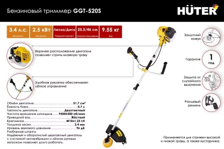 Триммер бензиновый Huter GGT-520S 70/2/33 купить в Когалыме