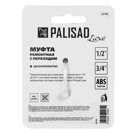 Муфта соединительная Palisad 65790 с переходом 1/2-3/4, пластмассовая купить в Когалыме