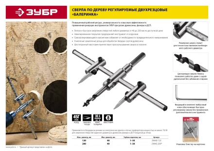 Сверло ЗУБР "МАСТЕР" регулируемое по дереву, двухрезцовое "Балеринка", d=40-200мм, 1-30мм, в блистере 29440-200 купить в Когалыме