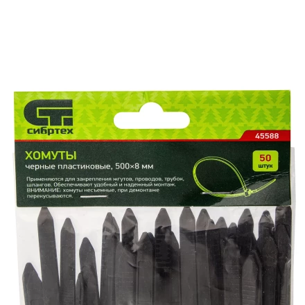 Хомуты, 500 х 8 мм, пластиковые, черные, 50 шт Сибртех 45588 купить в Когалыме