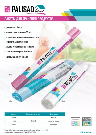 Пакеты для хранения продуктов особо прочные, 400x260 мм, 35 шт, цвет голубой лед, Home Palisad 95006 купить в Когалыме