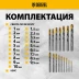 Набор сверл по металлу Denzel 723003, 1-10 мм, Р6М5-TiN, Golden Tip, 19 шт купить в Когалыме