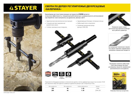 Сверло регулируемое, STAYER Profi 2944-200, двухрезцовое, по дереву, &quot;Балеринка&quot;, d=40-200мм 2944-200 купить в Когалыме