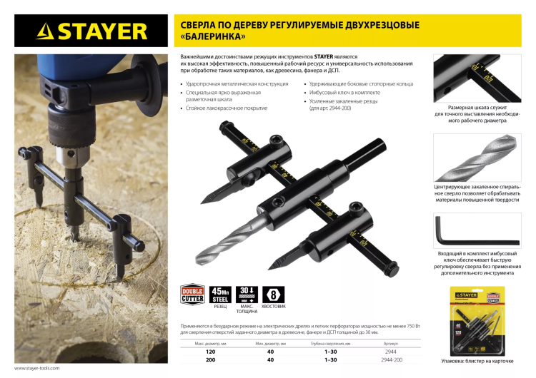 Сверло регулируемое, STAYER Profi 2944-200, двухрезцовое, по дереву, "Балеринка", d=40-200мм 2944-200 купить в Когалыме
