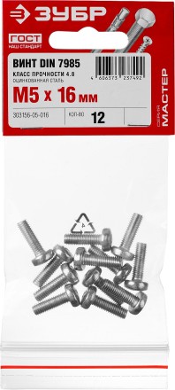 Винт DIN 7985 M5x16мм, 12шт, кл. пр. 4.8, оцинкованный, ЗУБР 303156-05-016 купить в Когалыме