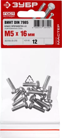 Винт DIN 7985 M5x16мм, 12шт, кл. пр. 4.8, оцинкованный, ЗУБР 303156-05-016 купить в Когалыме
