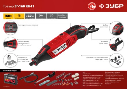 Гравер электрический + насадки ЗГ-160 КН41 серия МАСТЕР купить в Когалыме