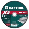 Круги отрезные абразивные, по металлу 36255-230-2.5 купить в Когалыме