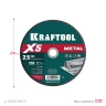 Круги отрезные абразивные, по металлу 36255-230-2.5 купить в Когалыме