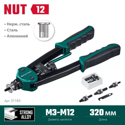 Резьбовые заклепочники двуручные KRAFTOOL NUT-12 31183 купить в Когалыме