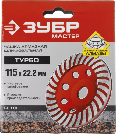 Чашки алмазные шлифовальные Турбо серия МАСТЕР купить в Когалыме