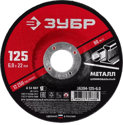 Круги шлифовальные абразивные по металлу серия МАСТЕР купить в Когалыме