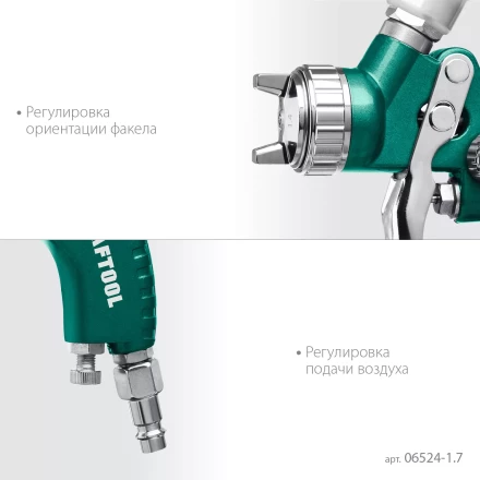 Пневматический краскопульт с верхним бачком 06524-1.7 купить в Когалыме