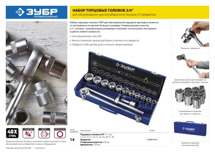 Набор инструмента для крупногабаритной техники 14 предм серия ПРОФЕССИОНАЛ купить в Когалыме