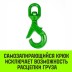 Крюк самозапирающийся поворотный HITCH 13-T8 кл 5.3 T (SZ071259) купить в Когалыме