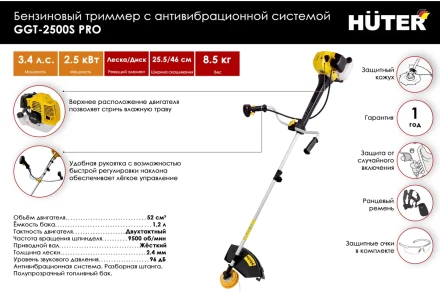 Триммер бензиновый HUTER GGT-2500S PRO с антивибрационной системой купить в Когалыме