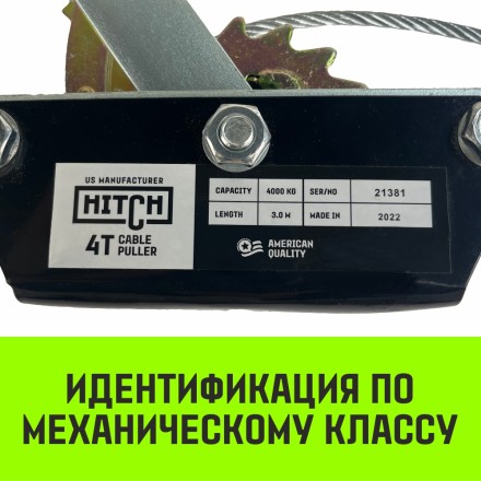 Лебедка рычажная гаражная HITCH CP 4002 4000 кг канат 3 м двойной храповый механизм (SZ073186) купить в Когалыме