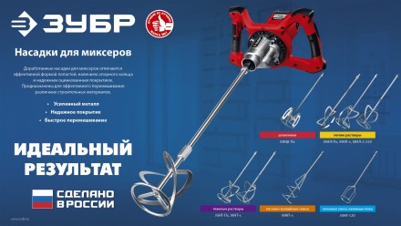 ЗУБР М14, d160 мм, насадка-миксер сверху-вниз для шпаклевок, Профессионал (МНШ-П160) купить в Когалыме