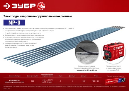 ЗУБР Д 2.0 х 300 мм, 1 кг в коробке, МР-3 рутиловый, электрод сварочный (40011-2.0) купить в Когалыме