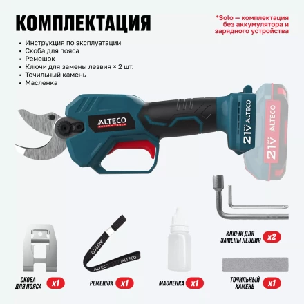 Бесщеточный аккумуляторный секатор ALTECO CST 21-30 BL Solo купить в Когалыме