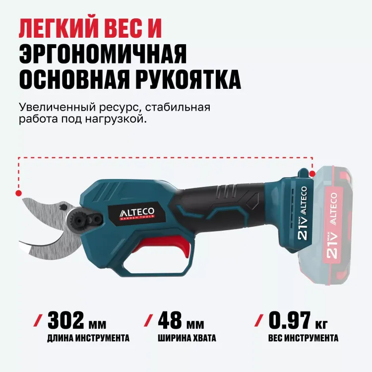 Бесщеточный аккумуляторный секатор ALTECO CST 21-30 BL Solo купить в Когалыме