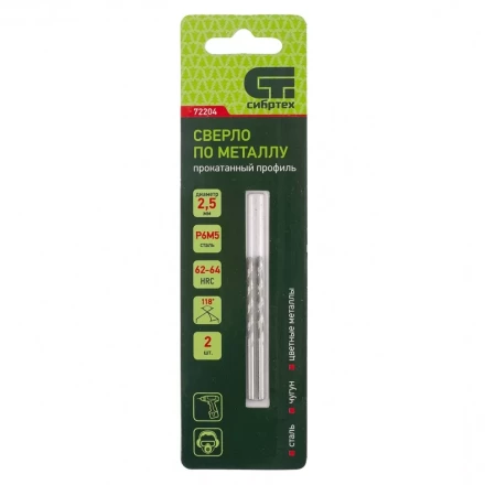 Сверло по металлу СИБРТЕХ 2,5 мм Р6М5 2 шт 72204 купить в Когалыме