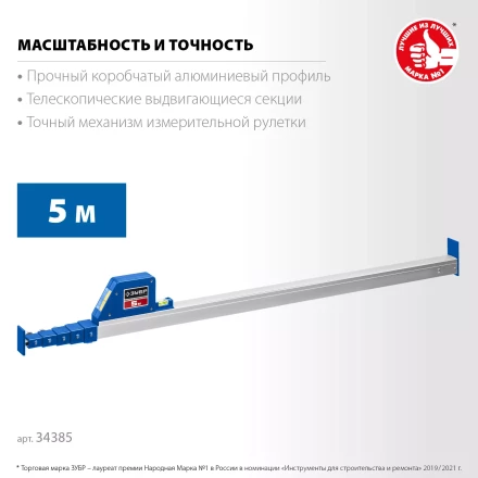 ЗУБР 5 м, телескопическая линейка, Профессионал (34385) купить в Когалыме