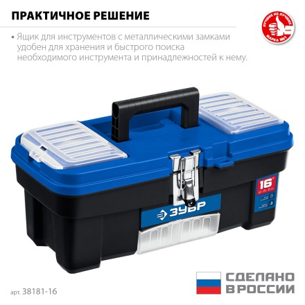 ЗУБР ДЕСНА-16, 414 x 212 x 175 мм, (16), Пластиковый ящик для инструментов (38181-16) купить в Когалыме