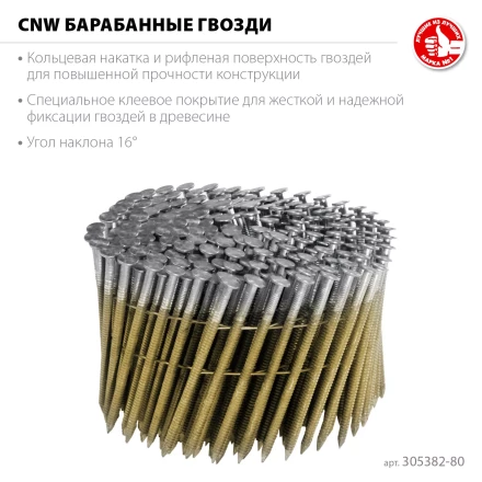 ЗУБР CNW 80 х 3.1 мм, барабанные гвозди рифленые, 3600 шт (305382-80) купить в Когалыме
